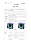 CS10301超声波探伤仪的使用教学设计.