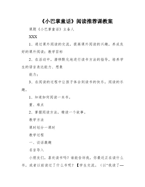 《小巴掌童话》阅读推荐课教案