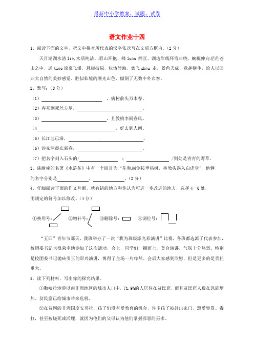 江苏八年级语文下学期暑假作业练习十四无答案苏教版