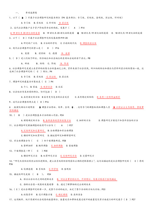 2013秋社工专科《社会调查研究与方法》练习题及答案