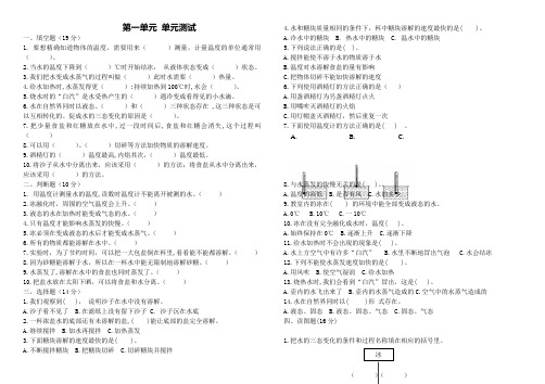 教科版小学科学三年级上册第一单元《水》单元测试题(附答案)