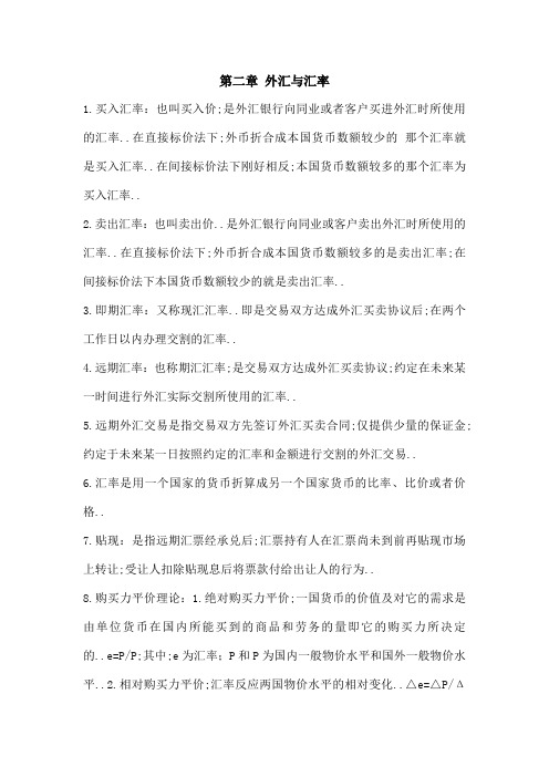 国际金融学期末复习范围考试重点