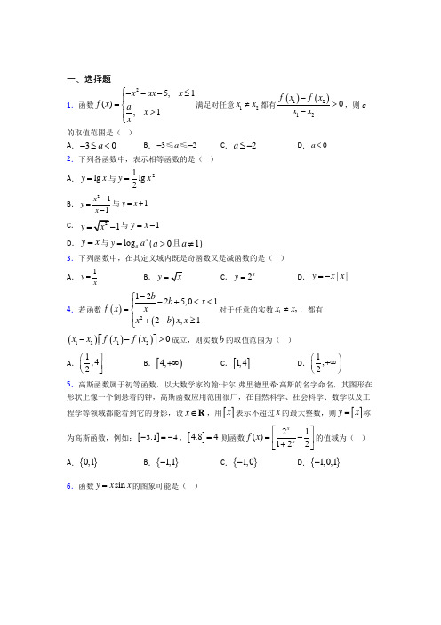 上海西南位育中学必修一第二单元《函数》检测题(含答案解析)