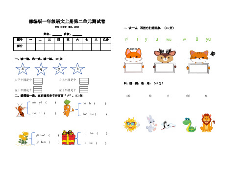 统编版语文一年级上册第二单元测试卷(无答案)