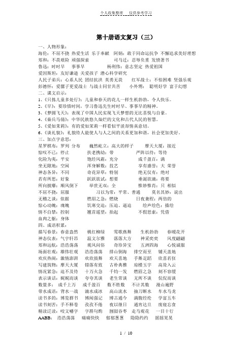 第十册语文复习(苏教版小学五年级下册)