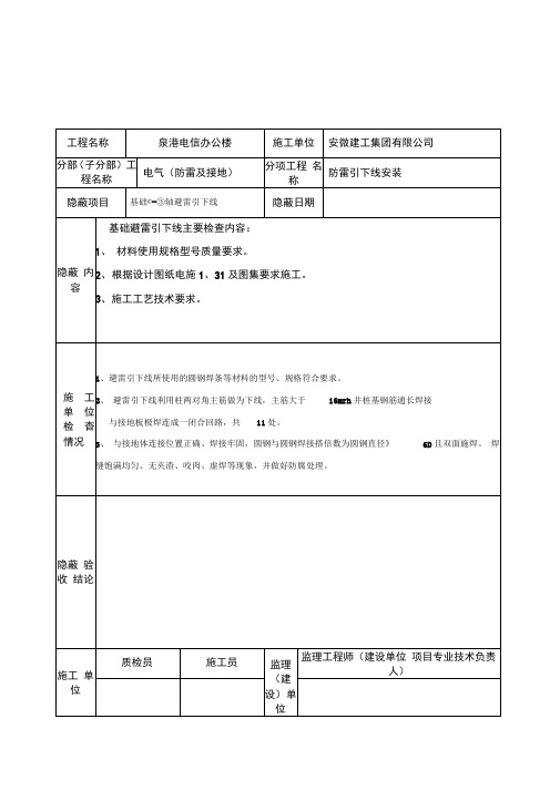 引下线隐蔽验收记录