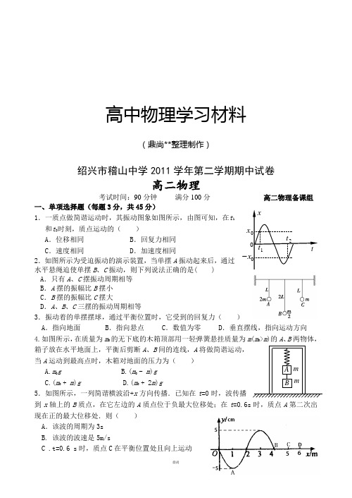 人教版高中物理选修3-2第二学期期中试卷.docx