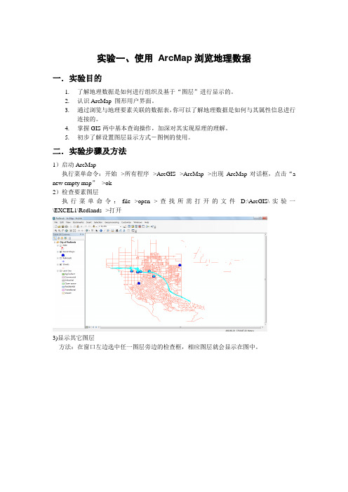 实验一(报告)