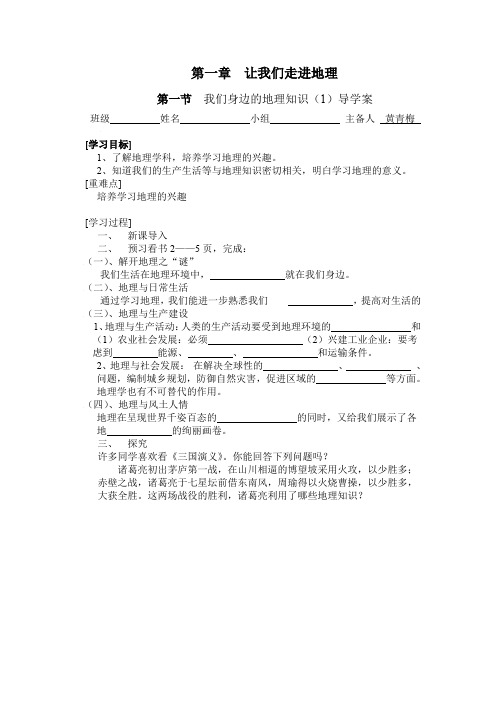 七年级地理上册导学案《让我们走进地理》(湘教版)