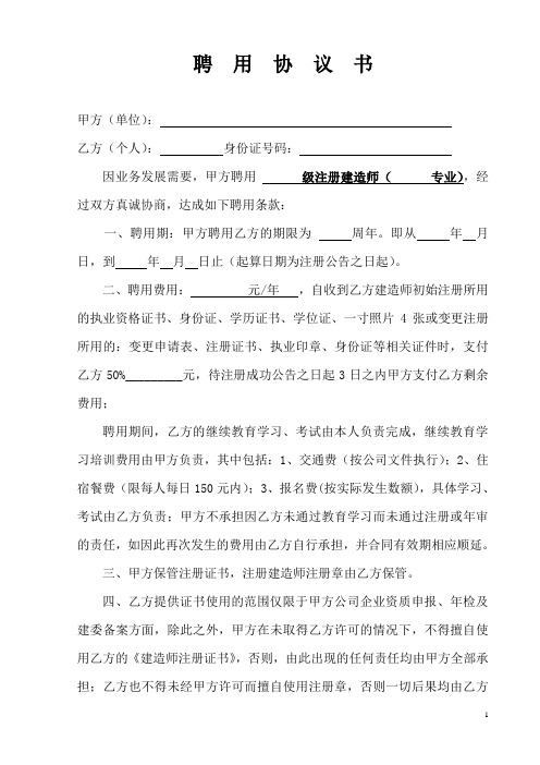 二级建造师聘用协议书(资质通用)