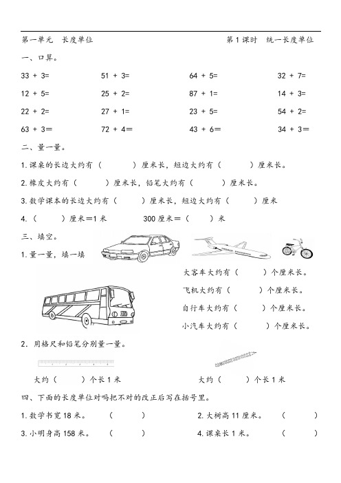 人教版二年级数学下册课课练