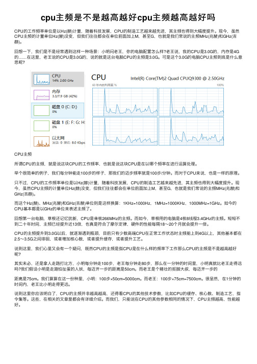 cpu主频是不是越高越好cpu主频越高越好吗