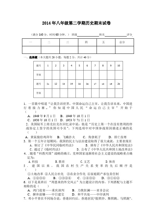 2014年八年级第二学期历史期末试卷