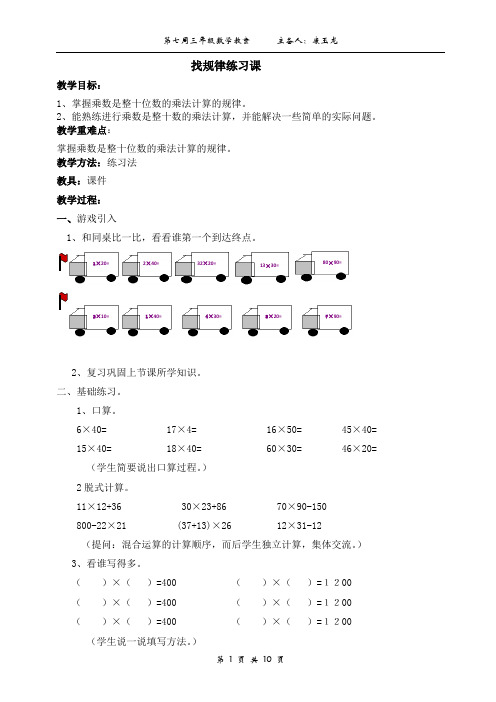 北师大版五年级数学下册第七周教案