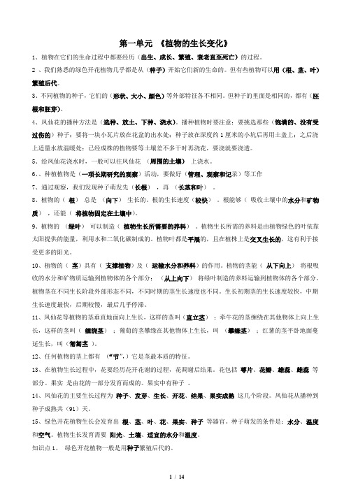 教科版小学三年级科学下册复习资料(一)