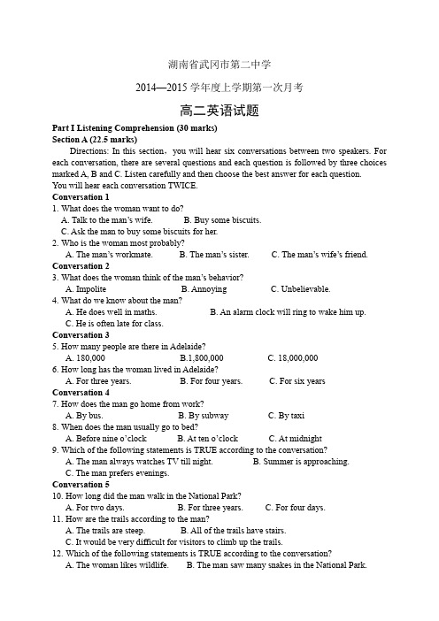 湖南省武冈市第二中学1415高二上学期第一次月考——英语英语