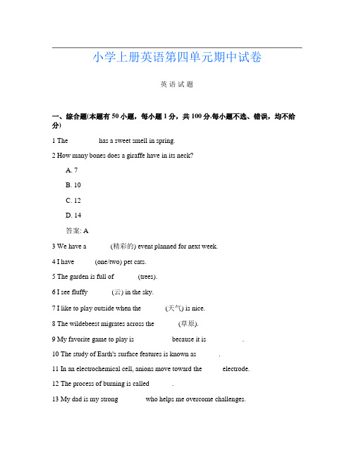 小学上册第十四次英语第四单元期中试卷