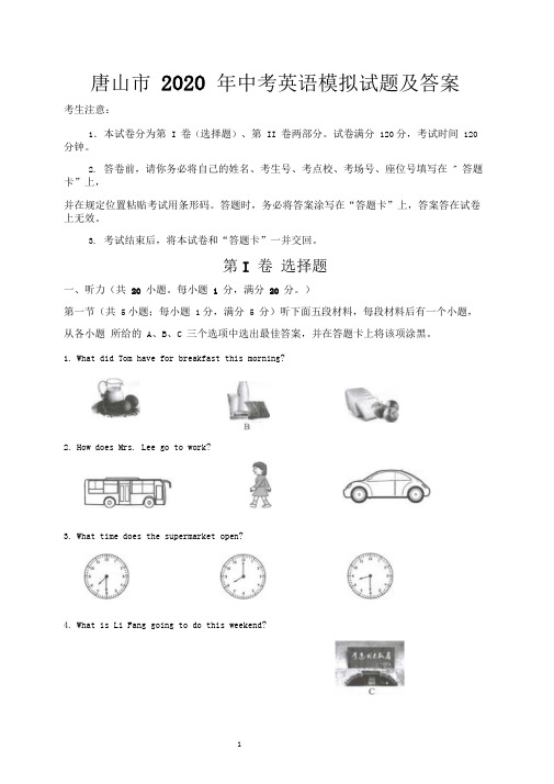唐山市2020年中考英语模拟试题及答案