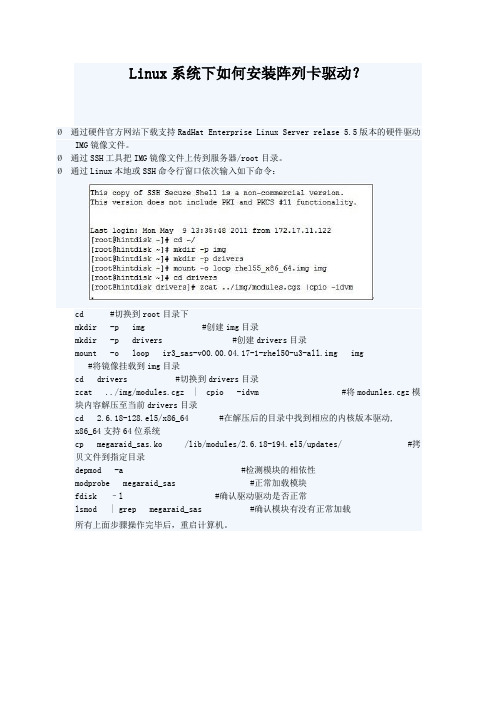 Linux系统下如何安装阵列卡驱动？