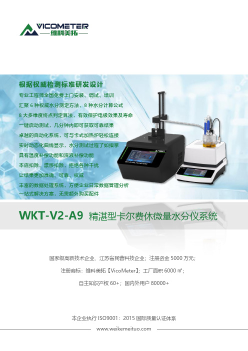 维科特水分测定仪WKT-A9说明书