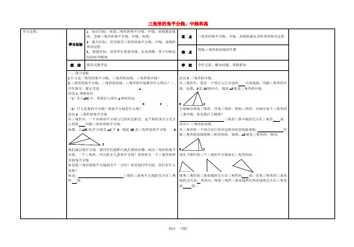 【冀教版】七年级数学下册：9.3《三角形的角平分线、中线和高》导学案