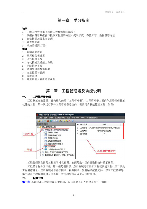 (最最新)算王7.0文字教程