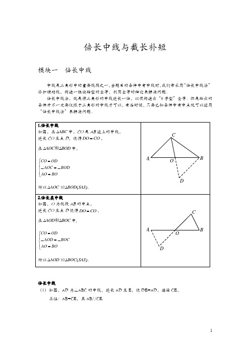 2020最新人教版数学八年级上册几何证明方法-倍长中线与截长补短-教师版