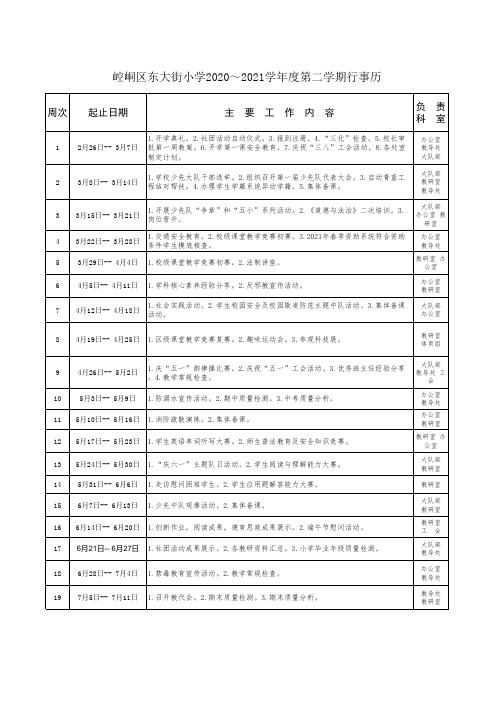 学校行事历