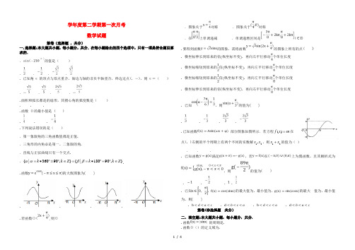 内蒙古通辽实验中学2018_2019学年高一数学下学期第一次月考试题201905030372