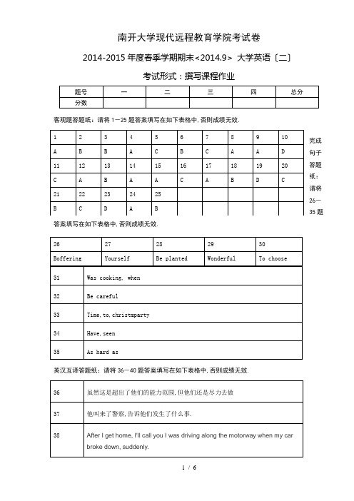 大学英语(二)-开放英语(1409)