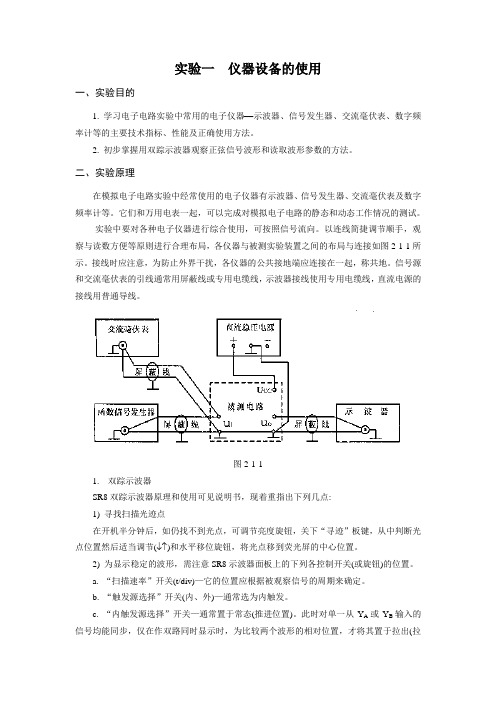 模电实验