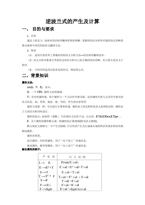 编译原理报告四逆波兰式