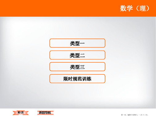 2017届高三数学二轮复习课件 第2部分 大题规范方略—抢占高考制高点专题二 数列2-2-1