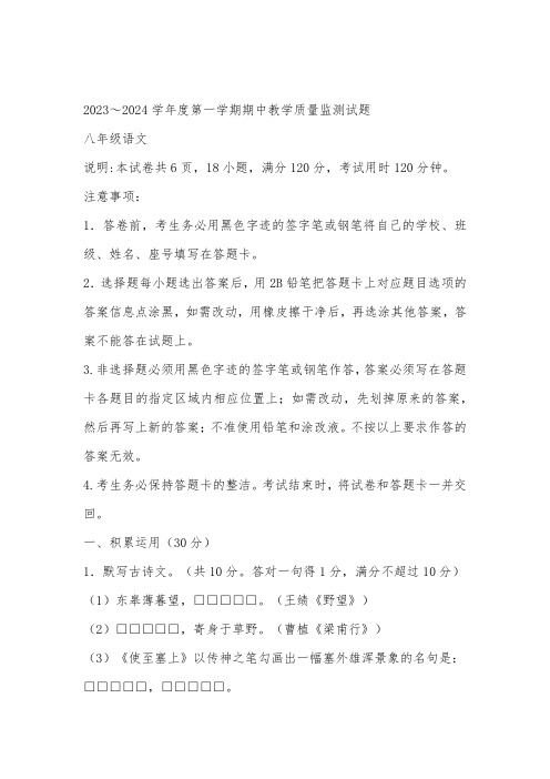 广东省广州市番禺区广东仲元中学2023-2024学年八年级上学期期中考试语文试题(含答案)