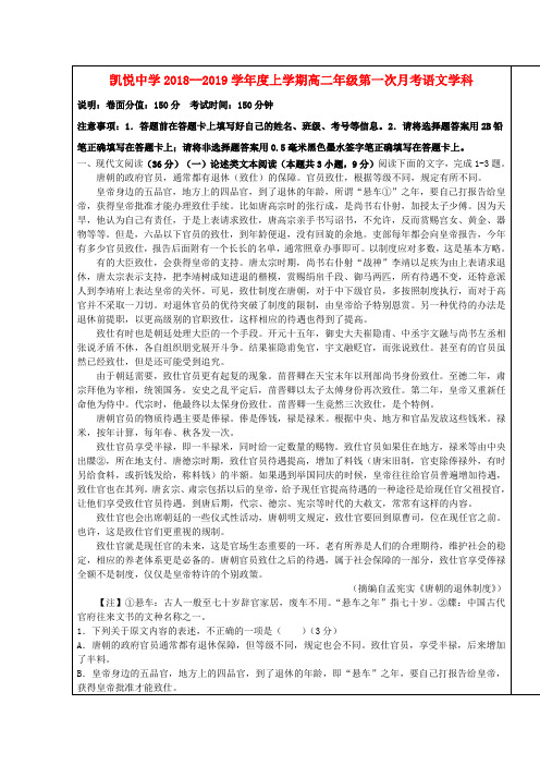 安徽省某知名中学2018-2019学年高二语文上学期第一次月考试题_6