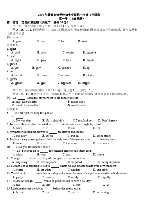 2010高考英语全国卷2II免费