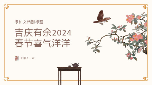 吉庆有余2024春节喜气洋洋