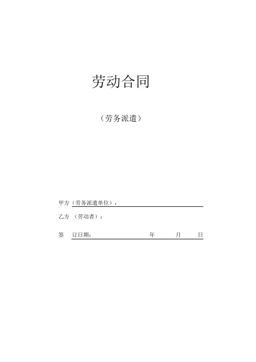 劳动合同(人力资源社会保障部2019年版)