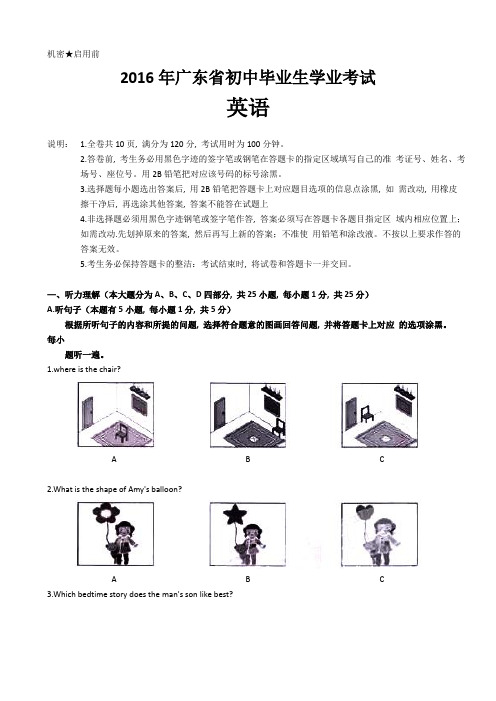 【中考试卷】广东省2016年中考英语试题含参考答案(word版)