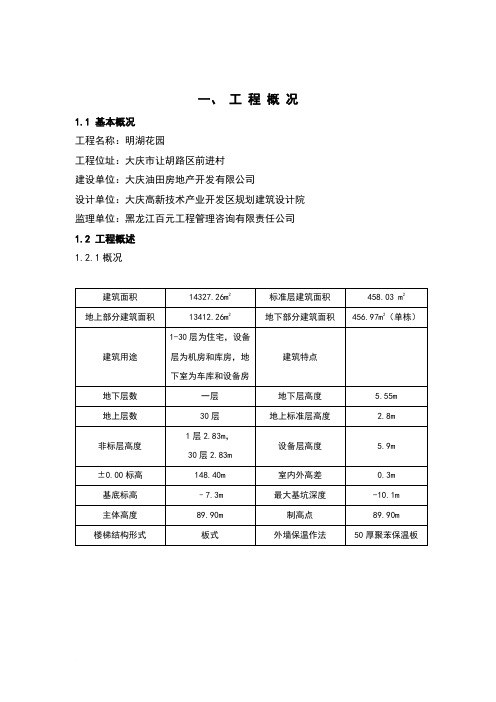 超前止水后浇带施工方案