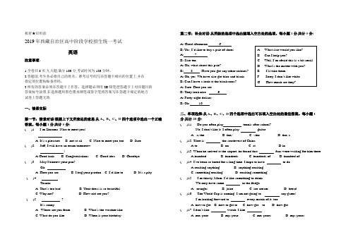 2019年西藏自治区高中阶段学校全区统一考试中考题