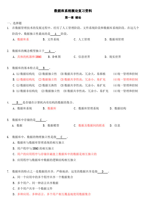 数据库系统概论试题及答案整理版