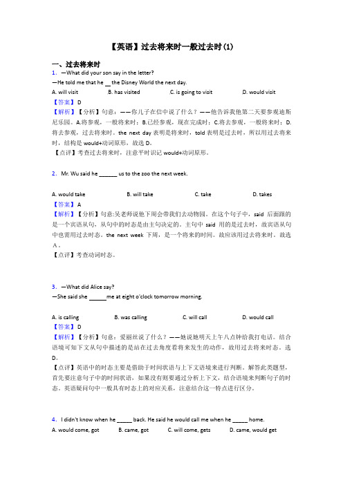 【英语】过去将来时一般过去时(1)