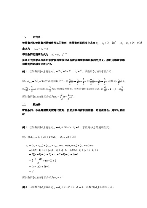 数列的通项公式