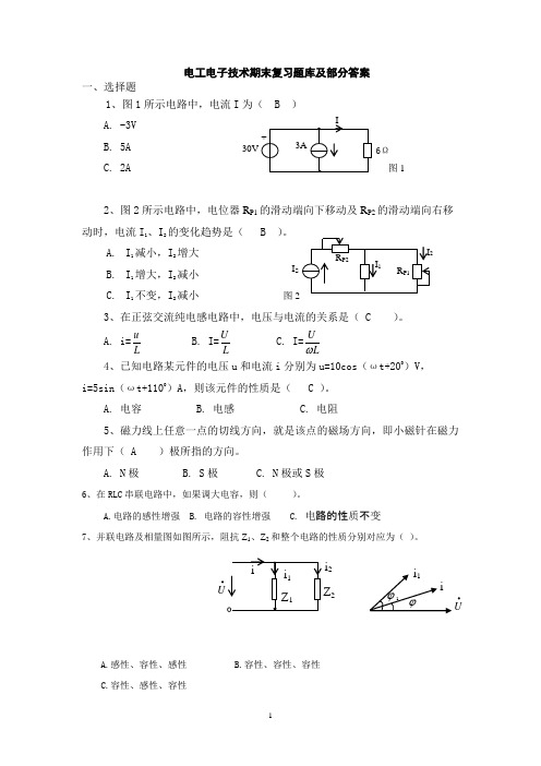 201601《电工电子技术》期末复习详解详解