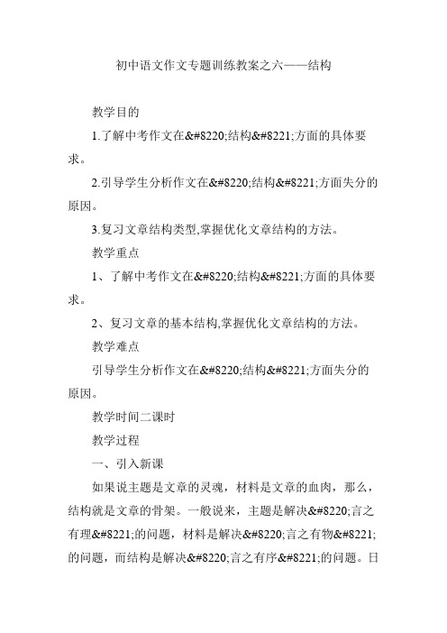 初中语文作文专题训练教案之六——结构