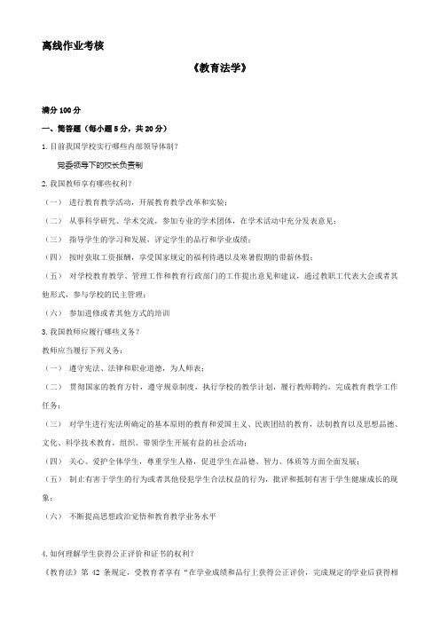 东师19秋教育法学参考答案