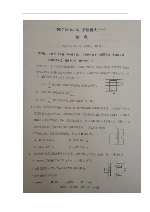 山西省大同一中2017-2018学年高二3月月考物理试卷(扫描版)