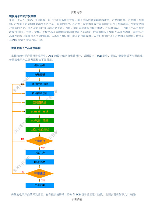 电子产品开发流程