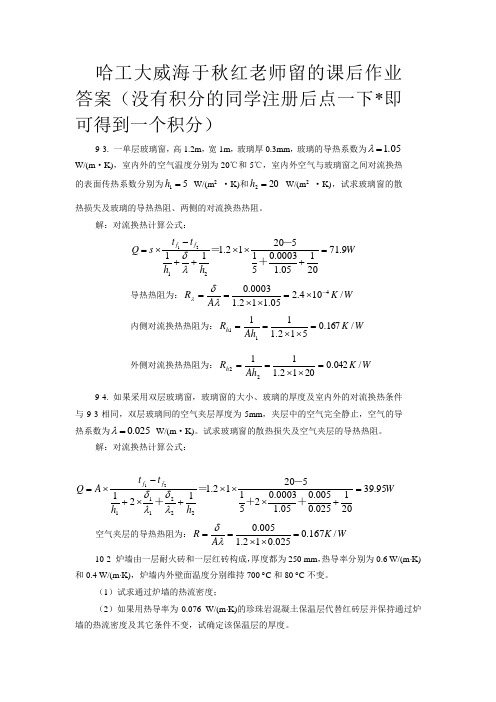 于秋红 主编《热工基础》答案9-12章_